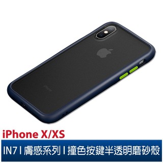 IN7 膚感系列 iPhone XR/XS/XS Max半透明磨砂款TPU+PC背板 防摔防撞 手機保護殼