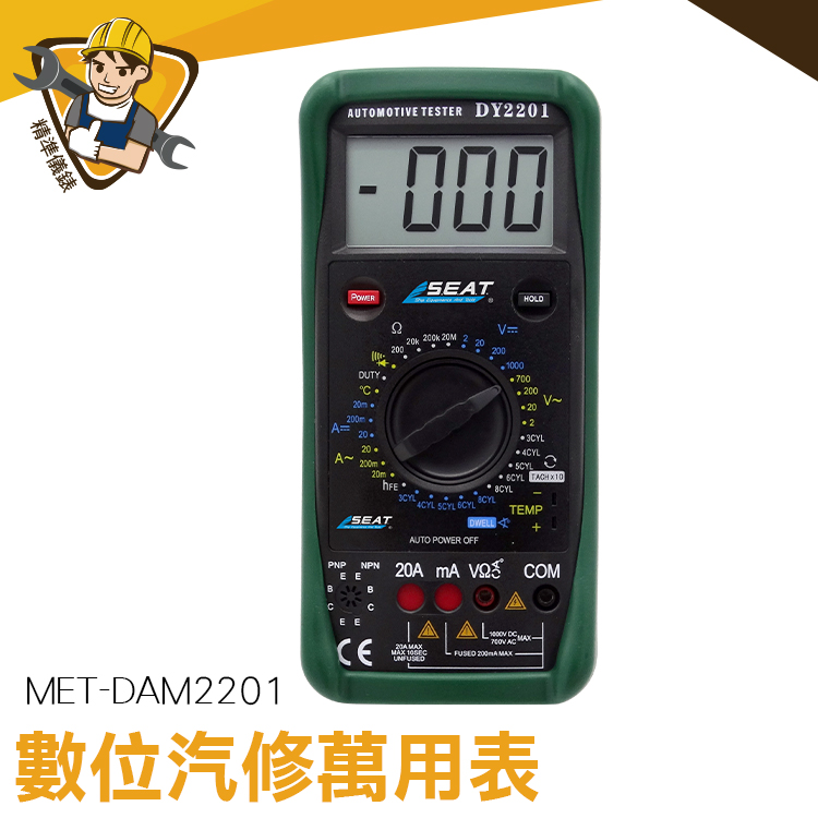 電錶 高精度  萬用電表 電工維修萬能表 電子式萬用表 液晶顯示 MET-DAM2201D 零件測試