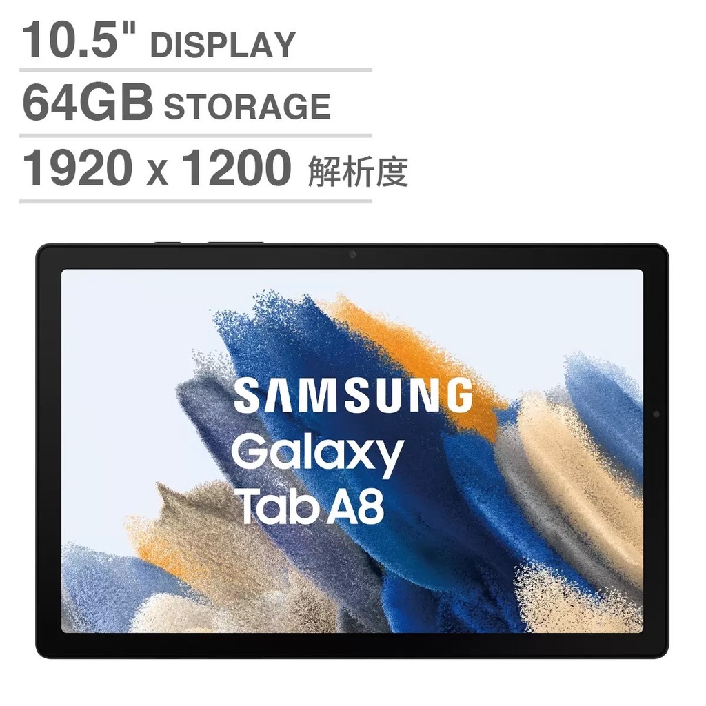 Samsung Galaxy Tab A8 10.5吋 平板電腦 Wi-Fi 4G/64G 黑色
