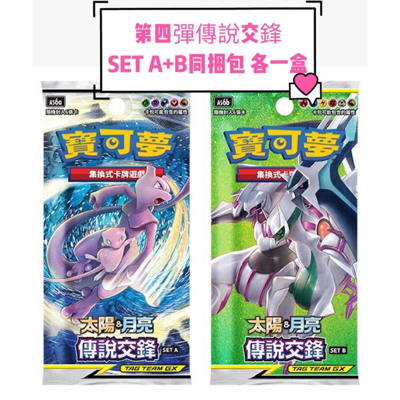 寶可夢補充包 第四彈 傳說交鋒 A+B同捆組 PTCG POKEMON 繁體中文版 高雄龐奇桌遊