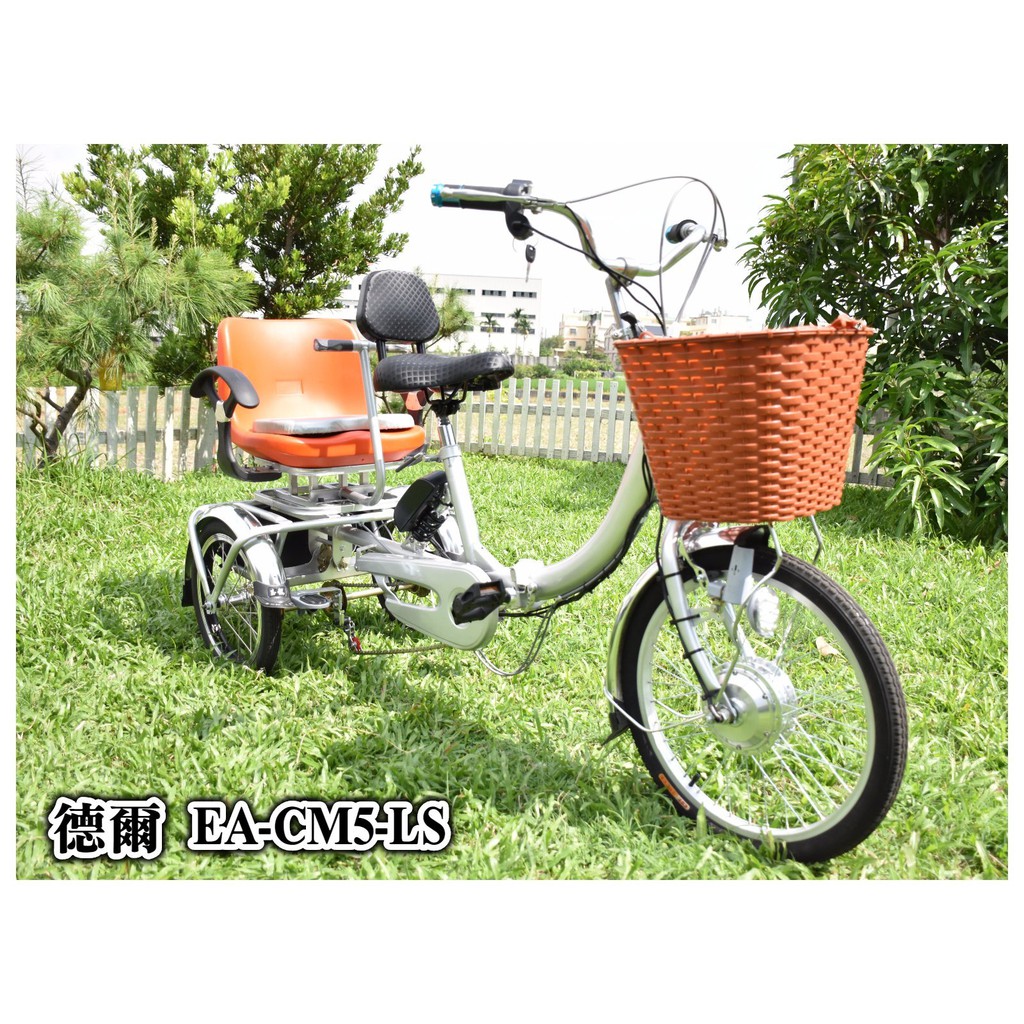 德爾綠能 Ea Cm5 Ls 日式電動親子三輪車 親子腳踏車電動三輪車載寶貝輕鬆出遊親子車三輪車 蝦皮購物