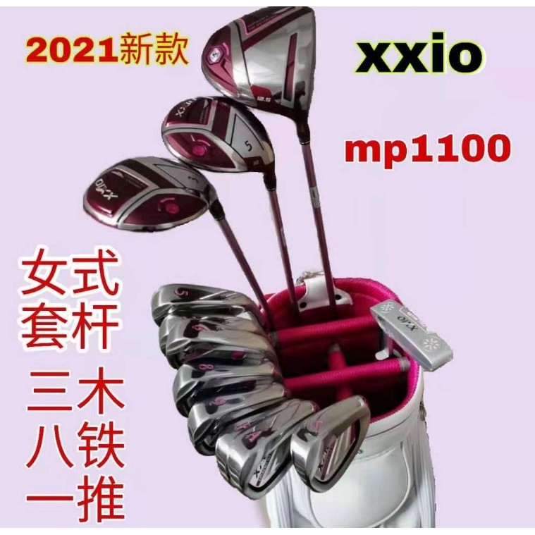 XX10高爾夫球桿MP1100系列套桿