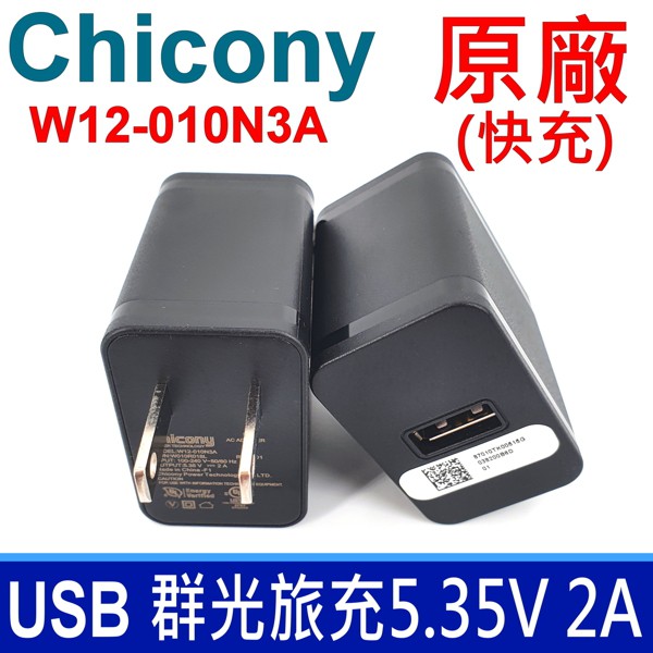 群光 ASUS AD83531 USB 旅充變壓器 AC旅充頭 5.35V 2A 手機充電器 SAMSUNG OPPO