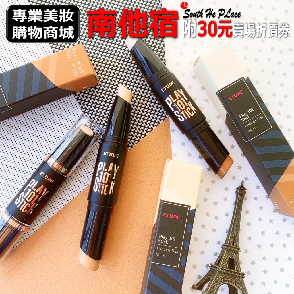 南他宿全家299免運 ETUDE HOUSE 雙頭修容棒 修容筆 遮瑕筆 遮瑕 修容 打亮 陰影 修容棒