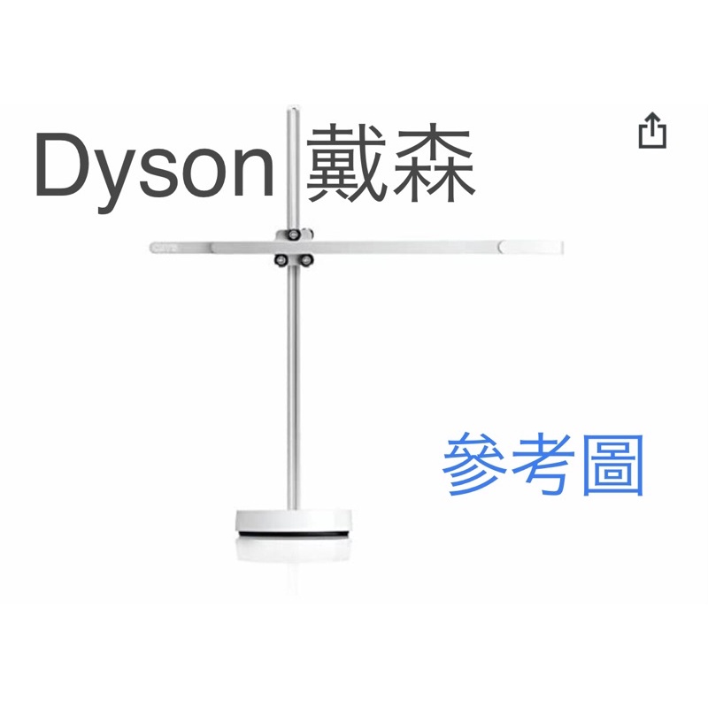 （全新現貨免運）戴森 dyson csys desk 4000k 室內用燈具桌燈CD02