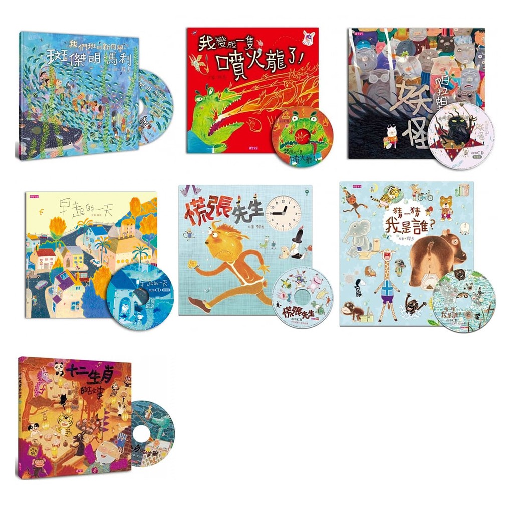 親子天下 我們班的新同學斑傑明馬利我變成一隻噴火龍了帕拉帕拉山的妖怪早起一天慌張先生猜一猜我是誰十二生肖的故事賴馬預購