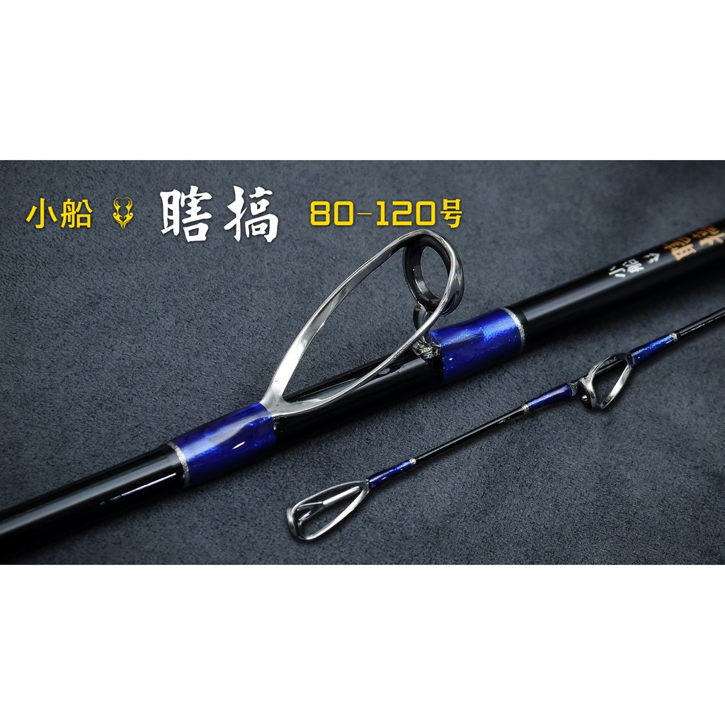 源豐釣具漁鄉dk 船釣鐵板路亞竿瞎搞6尺瞎搞船釣竿白帶魚小搞搞近海鐵板竿白魚煙仔虎落下竿船釣萬用竿