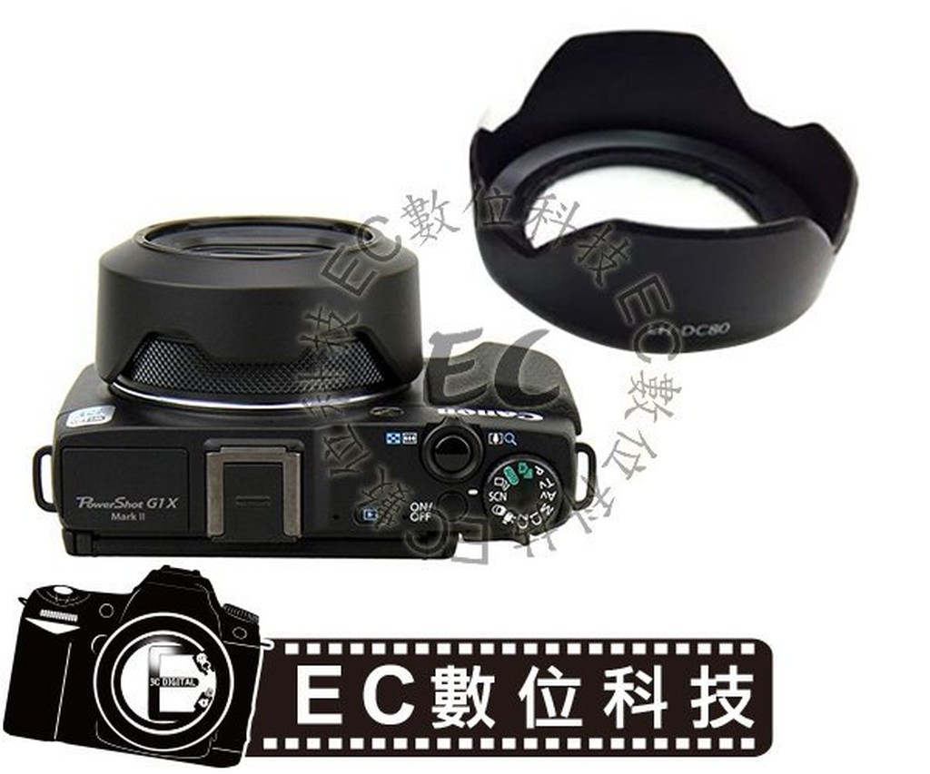 【EC數位】Canon G1X MARK II G1 X MARK 2 專用 LH-DC80 遮光罩 DC80 太陽罩