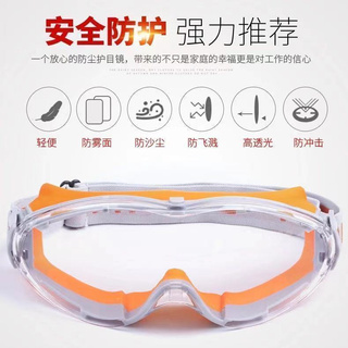 成人防飛沫防霧眼罩護目鏡透明大眼罩勞保防護眼鏡防衝擊防風沙眼鏡試驗化工 #1