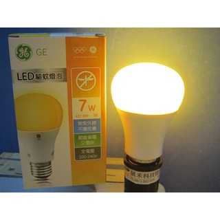 GE 美國 奇異 LED E27 7W 驅蚊燈泡 全電壓