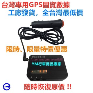 GP818A|GPS測速器 真人語音警示器 測速照相器 可搭行車記錄器 免費更新圖資數據 端午節 交換禮物