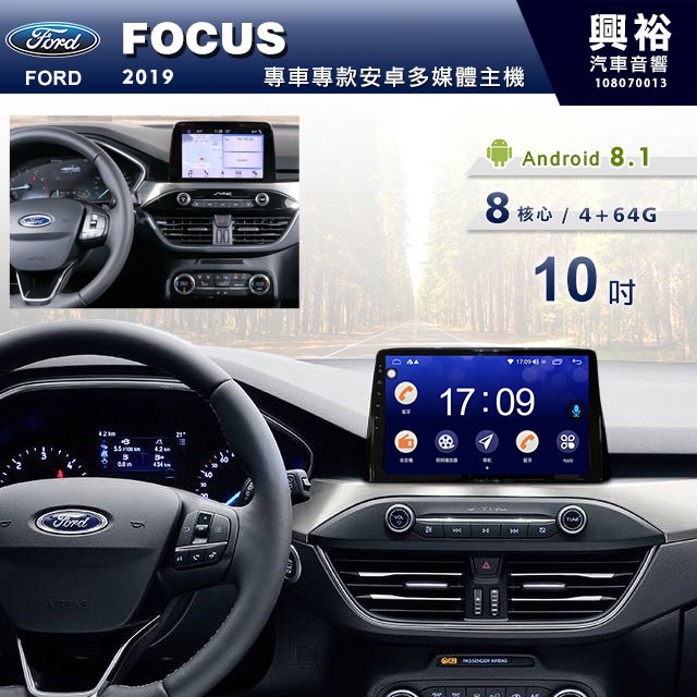 興裕 【專車專款】2019年 Ford FOCUS專用10吋螢幕安卓主機＊聲控+藍芽+導航+安卓＊8核心