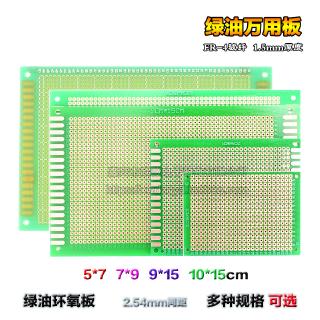 單面玻纖萬用板實驗/洞洞/萬能電路板5*7*9*15*10*10cm松香綠油板