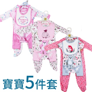 DL哆愛 5件組 新生兒服 包屁衣(0-9M) 包腳連身衣 圍兜 嬰兒服 嬰兒褲 安撫玩具 寶寶 彌月禮