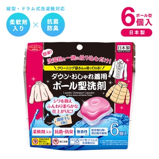 AIMEDIA 日本洗衣球 羽絨針織衫洗衣球 顛覆傳統可機洗！日本製 羽絨外套和昂貴服飾的洗衣球 艾美迪雅 [快速發貨]