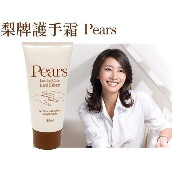 公司貨! 瘋狂大特價 ! 速搶 ! 隨時斷貨! Pears 梨牌護手霜 80ml 瘋狂價$ 49