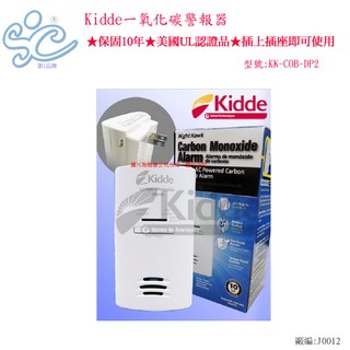 Kidde一氧化碳警報器 型號:KN-COB-DP2