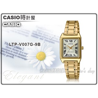 時計屋 卡西歐 CASIO LTP-V007G-9B 氣質指針錶 日常生活防水 星期及日期顯示 LTP-V007G不銹鋼