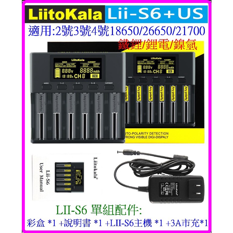 【成品購物】 LII-S6 液晶 6槽 鎳氫 2號 4號 18650 21700 26650 電池充電器 鋰電池充電器