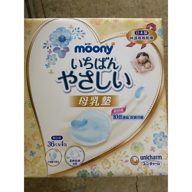 滿意寶寶Moony 溢乳墊（好市多購入）