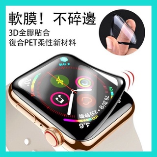 i Watch全螢幕保護貼 適用Apple Watch全系列/蘋果手錶 玻璃膜 保護貼 螢幕貼 保護膜 3D曲面鋼化膜