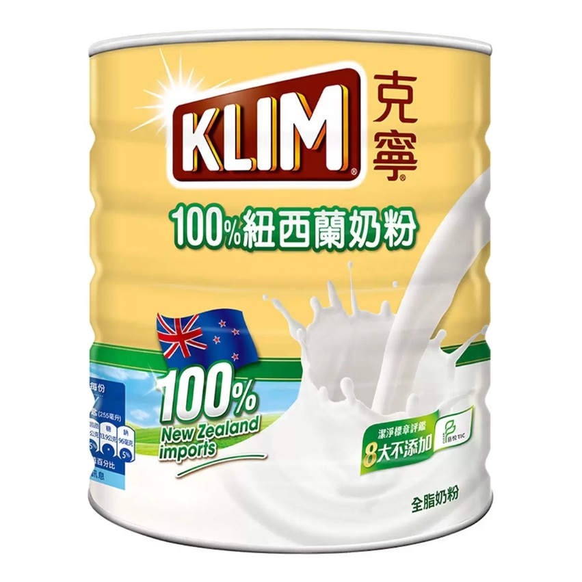 KLIM 克寧 100% 紐西蘭奶粉 天然純淨 全脂奶粉 2.5kg