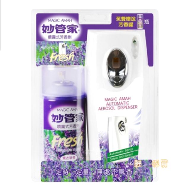 【輕·採買】妙管家噴霧式芳香機 自動芳香機  自動噴霧 定時 定量 芳香 除臭