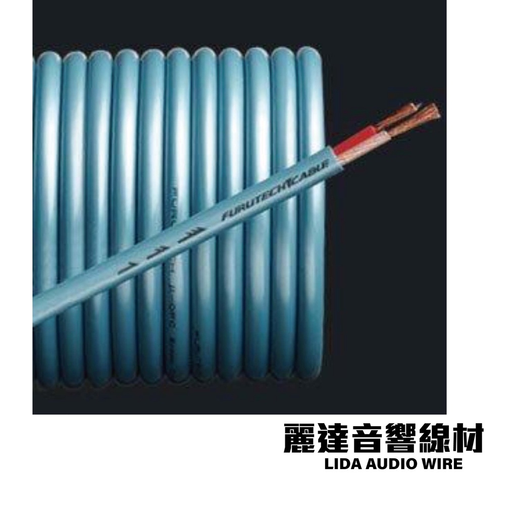 『麗達音響線材』日本古河 Furutech FS-501 喇叭線 μ-OFC導體  切售 可訂製長度