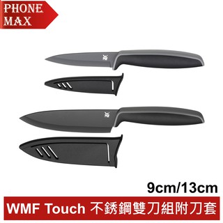 WMF Touch 不銹鋼雙刀組 附刀套 (9cm/13cm)