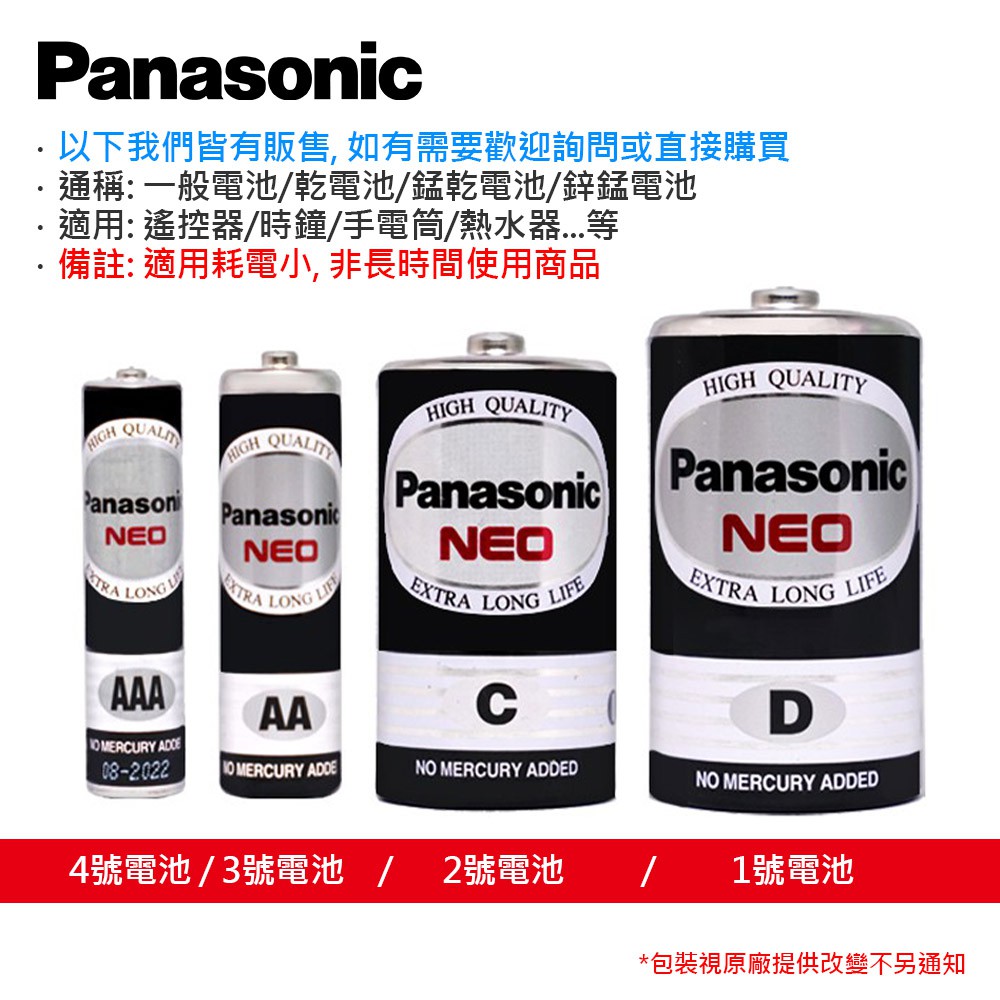 【Panasonic 國際牌】 錳乾碳鋅電池 1號D 2號C 3號AA電池 4號AAA電池  9號9V