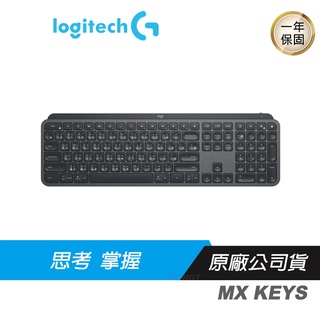 Logitech 羅技 MX KEYS 智能鍵盤 無線鍵盤 羅技鍵盤/減少噪音/智慧照明/USB-C充電