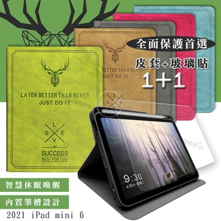 威力家 二代筆槽 VXTRA 2021 iPad mini 6 第6代 北歐鹿紋平板皮套 保護套+9H玻璃貼(合購價)