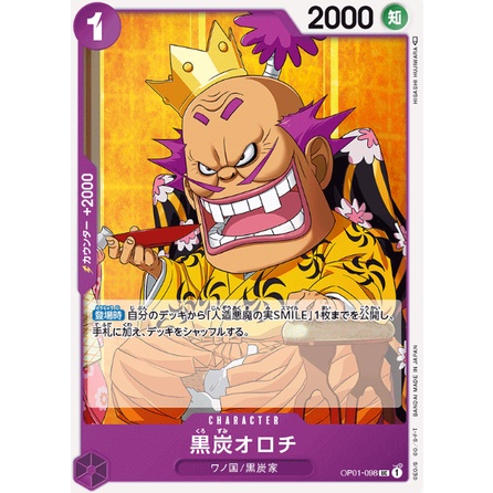 (最低價)航海王 海賊王 卡牌 ONE PIECE TCG OP01-098 UC 黑炭大蛇