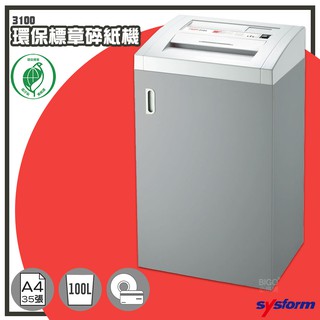 【SYSFORM】 西德風 3100 A3碎紙機 附輪 短碎狀 環保標章 檔案 CD光碟 信用卡 銷毀 事務機