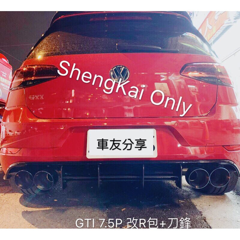 GOLF 7 7.5 GTI R Rline 改裝後包 中出 雙出 四出 碳纖維水轉 亮黑