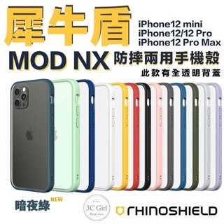 犀牛盾 MOD NX 手機殼 防摔殼 軍規 兩用 手機殼 含背板 適用 iPhone 12 pro max mini