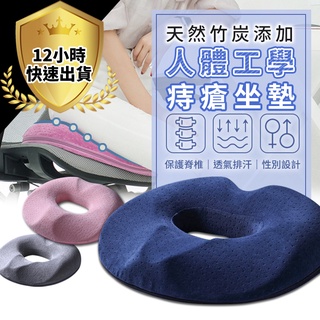 【12H出貨 免運費】記憶坐墊 痔瘡坐墊 防褥瘡坐墊 減壓坐墊 汽車坐墊 美臀坐墊 透氣減壓坐墊 椅墊坐墊