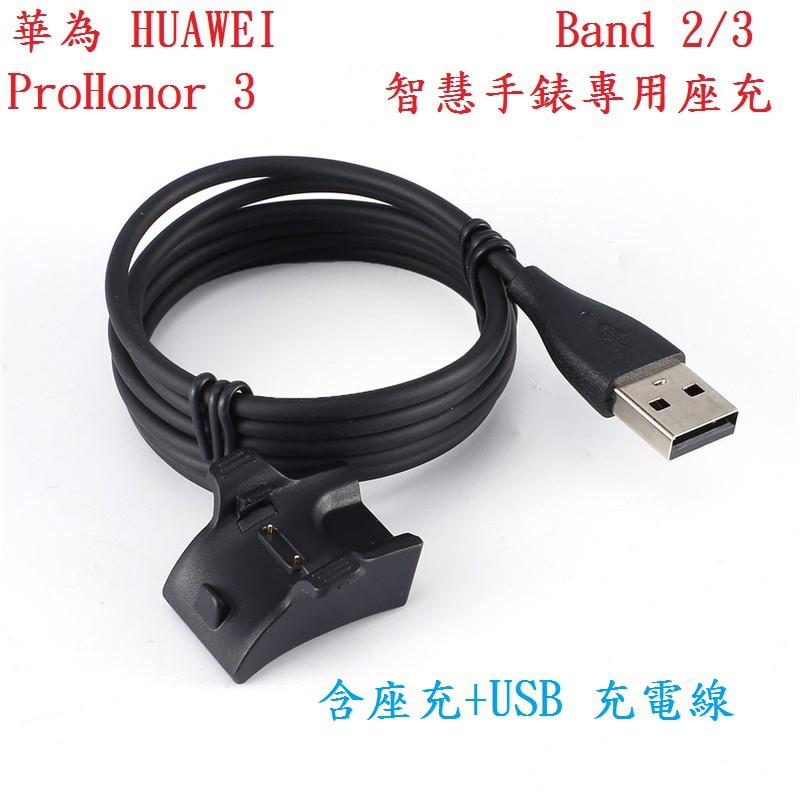 BC【充電線】華為 HUAWEI Band 2/3 Pro、Honor 3 智慧手錶專用座充/藍牙智能手表充電線