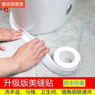 【五金批發+附統編】廚房防水防黴美縫貼膠帶馬桶水槽縫隙防潮貼條廚衛牆角膠條密封條