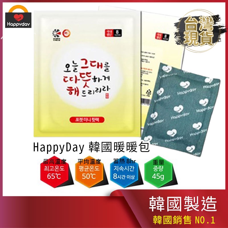 KSelect 韓國Happy day 暖暖包 保暖貼 熱敷貼 發熱貼 握式 暖足貼  關節貼 生日聖誕節交換禮物小白兔