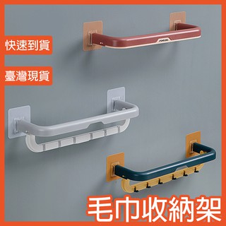 毛巾收納架🚚24h 快速出貨🚚 無痕毛巾架 掛壁式 浴巾架 免釘 置物掛架 廚房 浴室 拖鞋架 毛巾桿 置物架5036