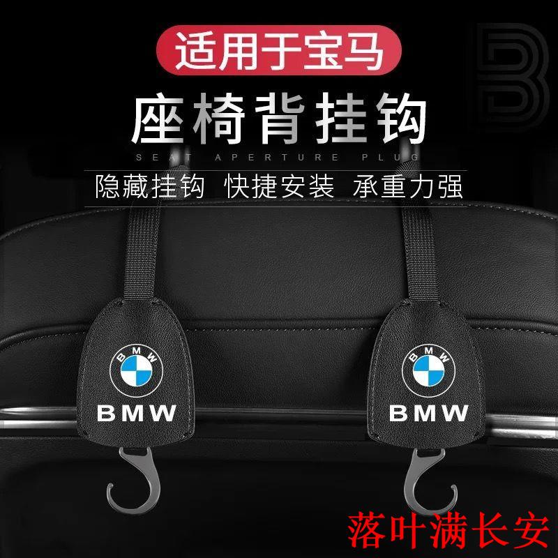 BMW後座掛鉤 1系 3系 5系 7系 X1 X3 X5 X7 X6 GT車用掛鉤座椅背隱藏掛鉤落叶满长安KJMFH