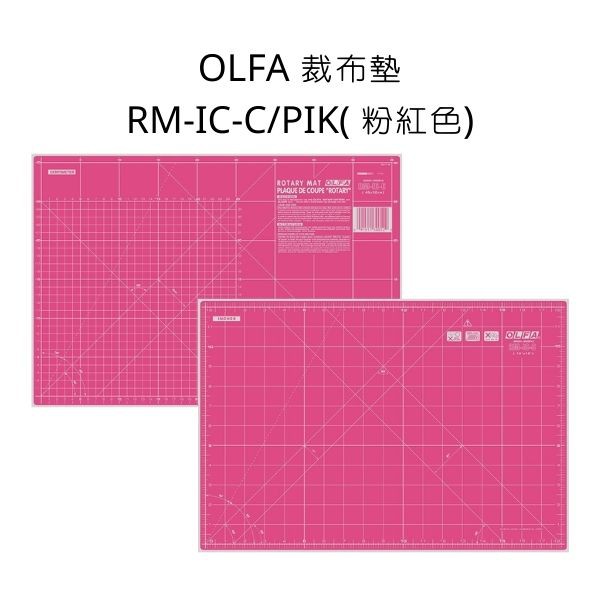 RM-IC OLFA 裁布墊 RM-IC-C/PIK/裁布墊 切割墊