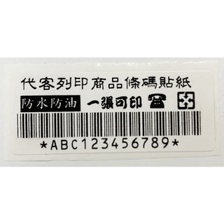 【少量可】營養標示貼紙-100x100mm 代客列印 標籤 貼紙 條碼貼紙 QR二維條碼 商品貼紙 自製 商品說明