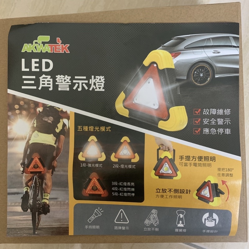 【股東會紀念品】全新 LED 三角警示燈 （不含電池）中工股東會紀念品 露營燈 腳踏車燈 閃燈  拋錨三角架