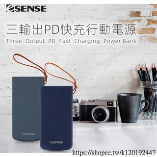 [臺灣現貨]Esense 三輸出PD快充行動電源ADF100RBL 含稅 蝦皮代開發票