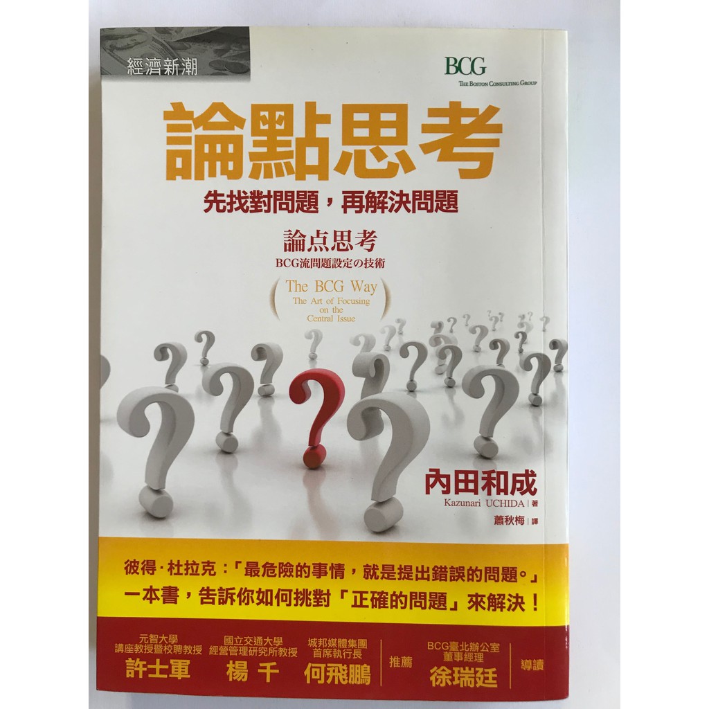 論點思考 先找對問題 再解決問題 蝦皮購物