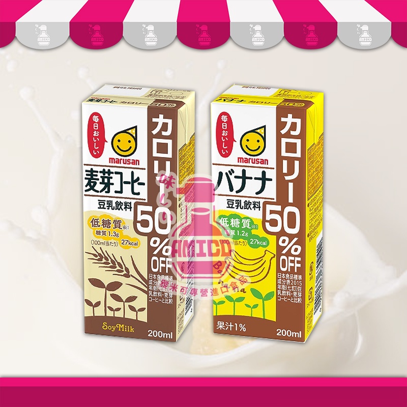 【AMICO】日本marusan丸三調味豆乳 低糖質 麥芽咖啡風味/香蕉風味 飲料 野餐遠足 攜帶方便 豆乳 調味乳果汁