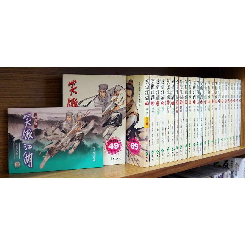 笑傲江湖 1-26完 金庸+李志清【霸氣貓漫畫小說旗艦店】【現貨】無章釘、有章釘