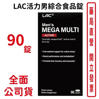 LAC活力男綜合食品錠 90錠/瓶 男性保健 綜合維他命 馬卡